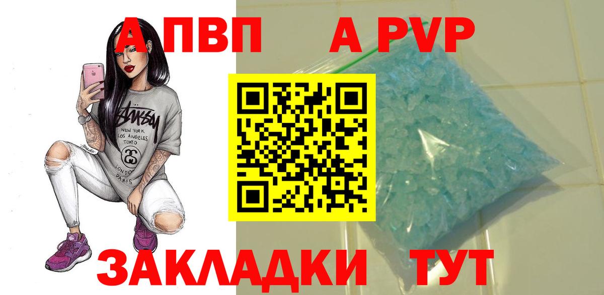 A-PVP  Alfa_PVP крисы CK  закладка  Alpha-PVP СК КРИС  Вход с VPN  Alpha-PVP крисы CK  Кушва 