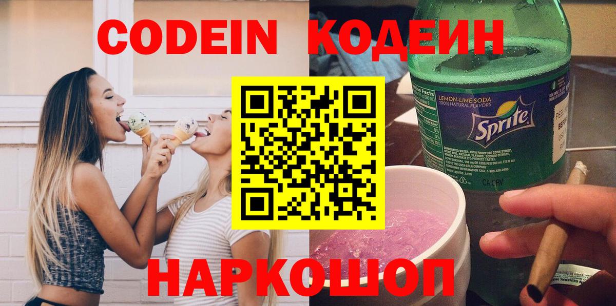 Кушва  Кодеиновый сироп Lean Purple Drank  Вход с VPN 
