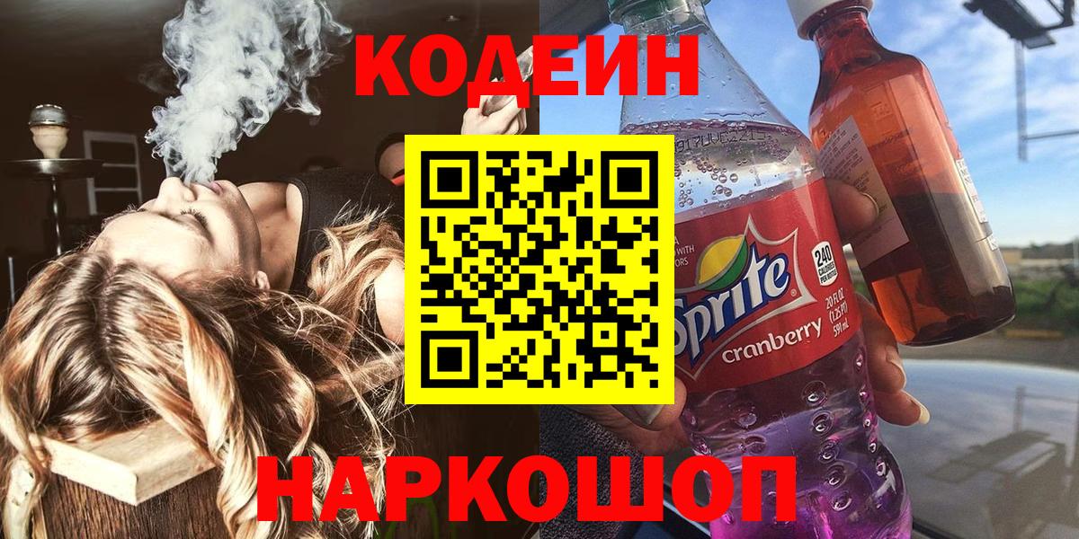 Codein Purple Drank Кушва