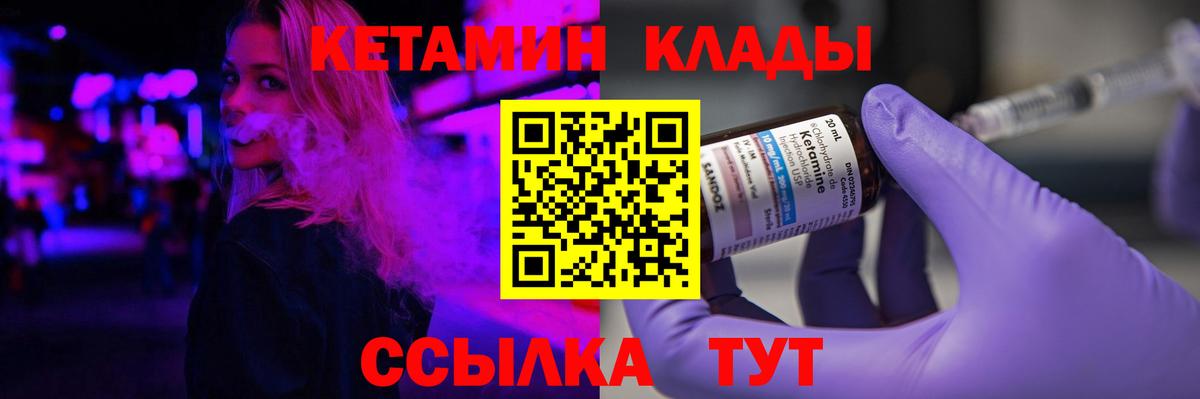 КЕТАМИН VHQ  Вход с VPN  Кушва 