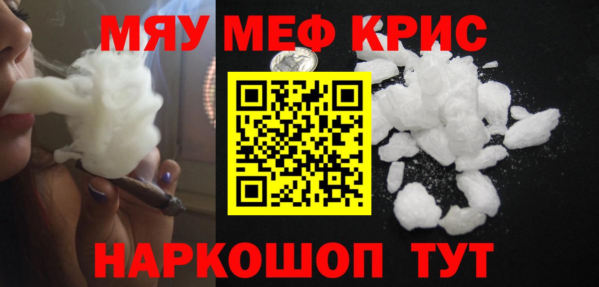 Меф мяу мяу кристаллы Кушва